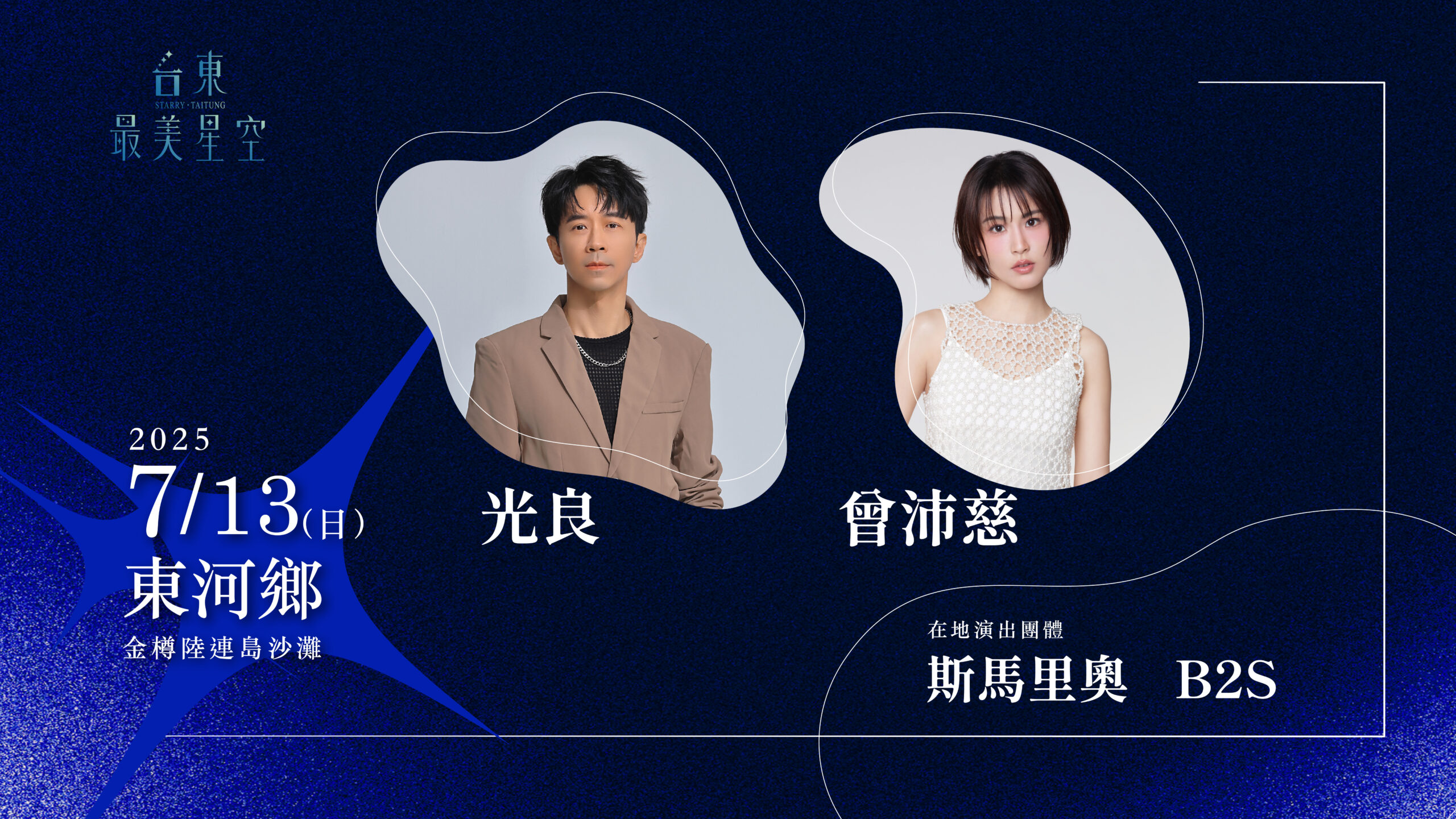7/13卡司