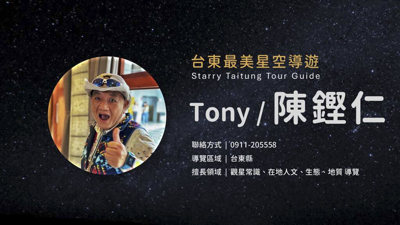 Tony/陳鏗仁