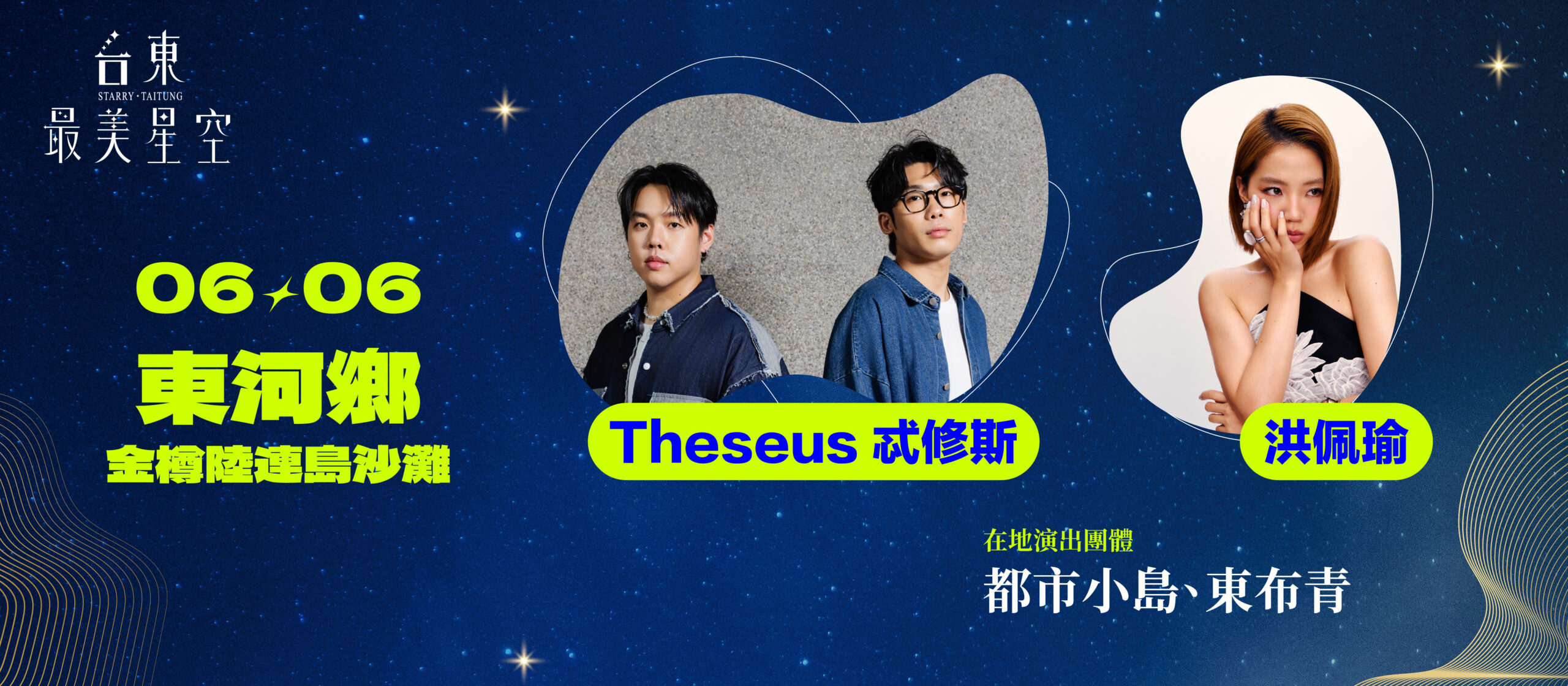 06/06 東河鄉卡司