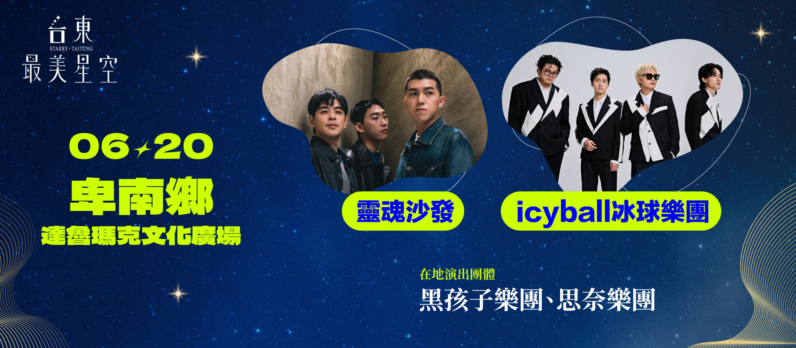 06/20 卑南鄉卡司