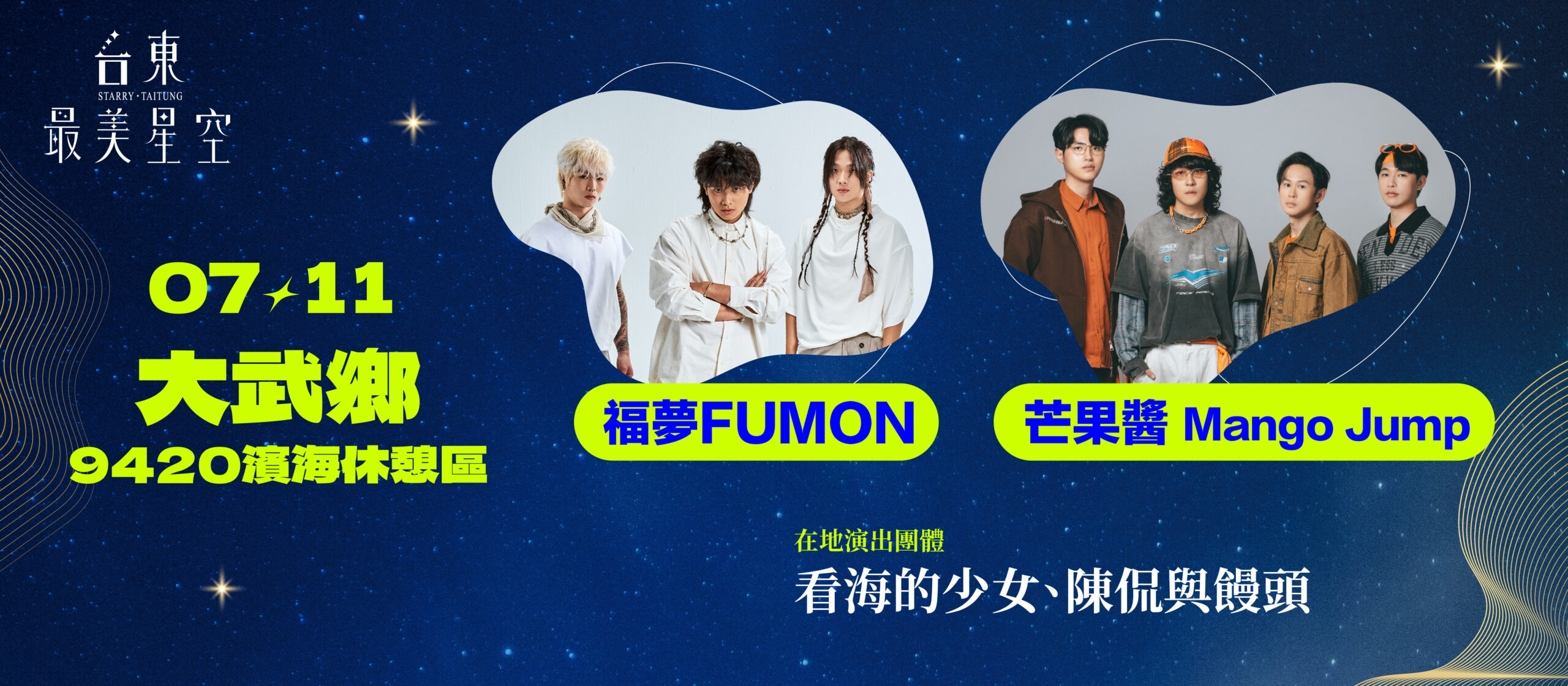 07/11 大武鄉卡司