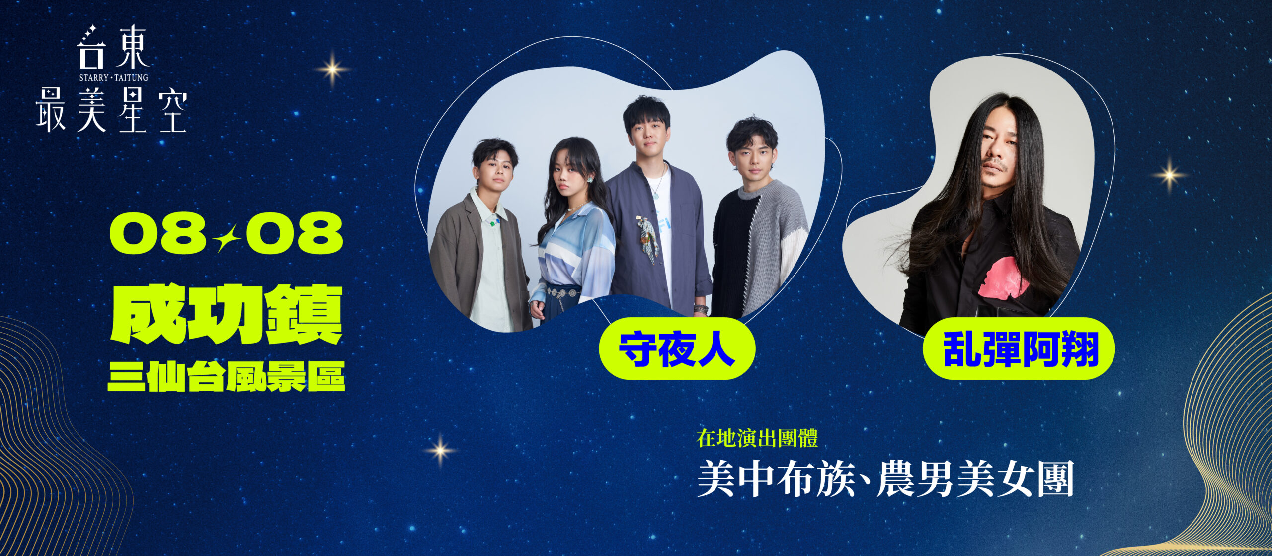 08/08 成功鎮卡司